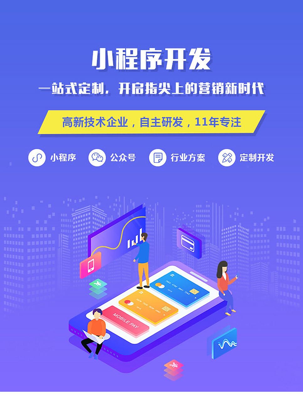 專業開發小程序公司費用解析 開發一個小程序究竟需要多少錢？